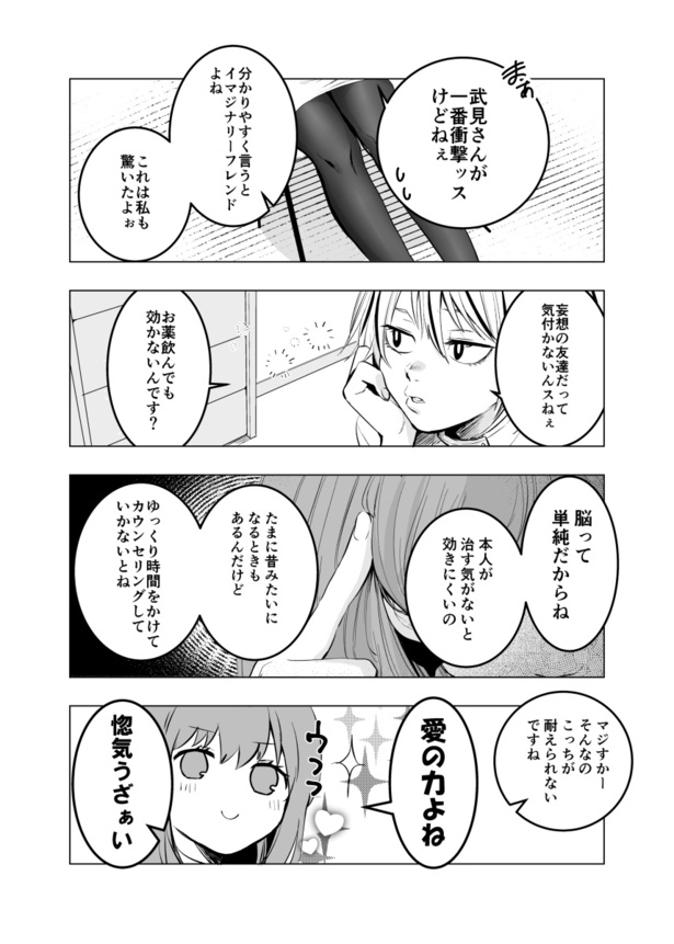 実在と非実在の間で揺れる男女の話(13)