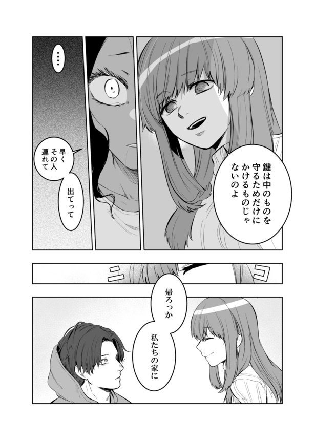 実在と非実在の間で揺れる男女の話(34)