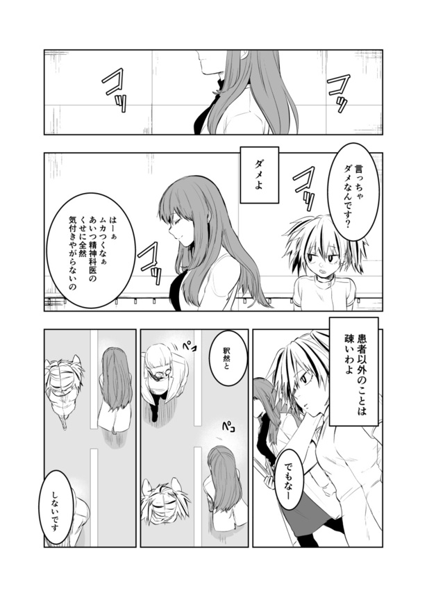 実在と非実在の間で揺れる男女の話(39)