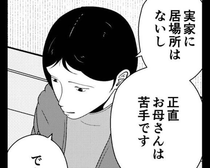 【実話】自分を見下す母親と縁を切った娘!?劣等感だらけの娘が夜逃げで新たな人生を歩む【著者に聞く】