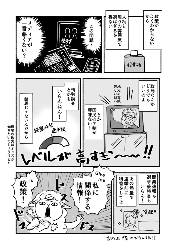 世論調査って必要ですか？03