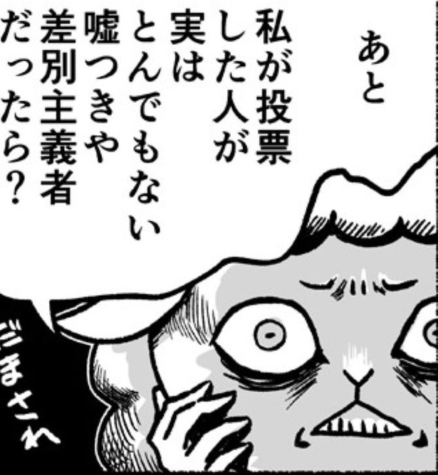 候補者選び、難しくない？