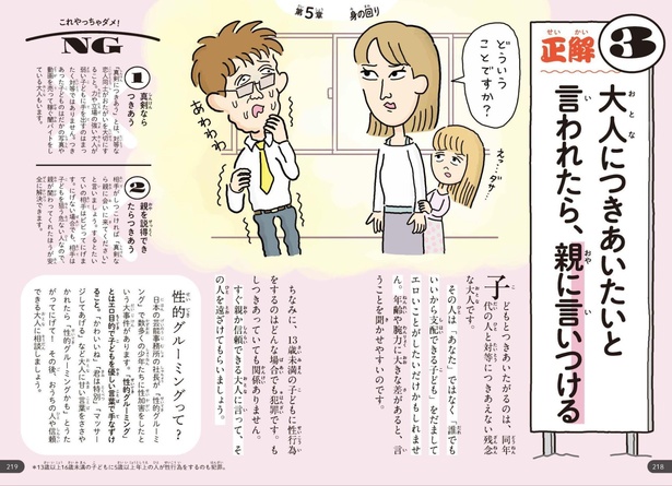 『いのちをまもる図鑑』本文より　イラスト：室木おすし