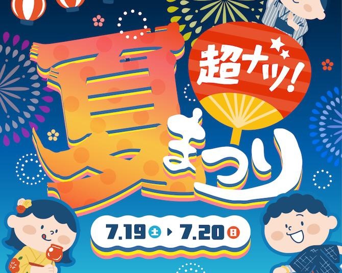 明日から三連休！大阪のイオンモールで開催されるおすすめ夏休みイベントまとめ13選[2025年7月19日〜21日]