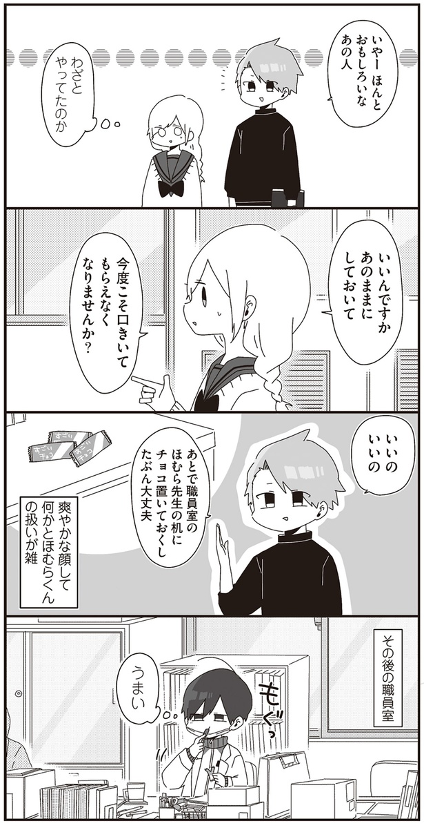 わざとやってたのか （C）せかねこ／KADOKAWA