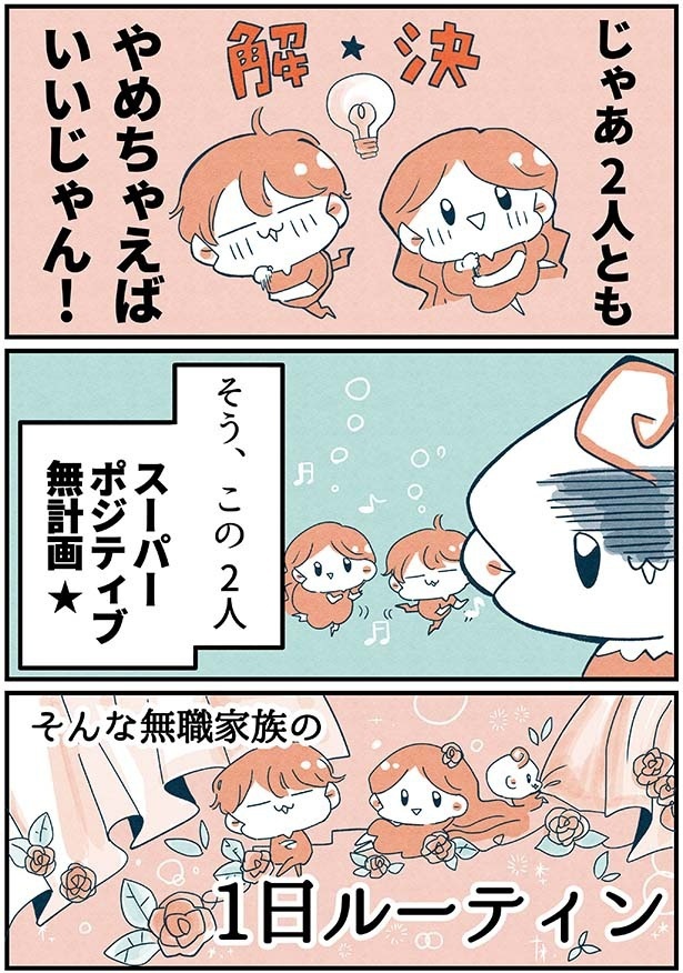 第1話「生まれたとき両親は無職でした」5/10