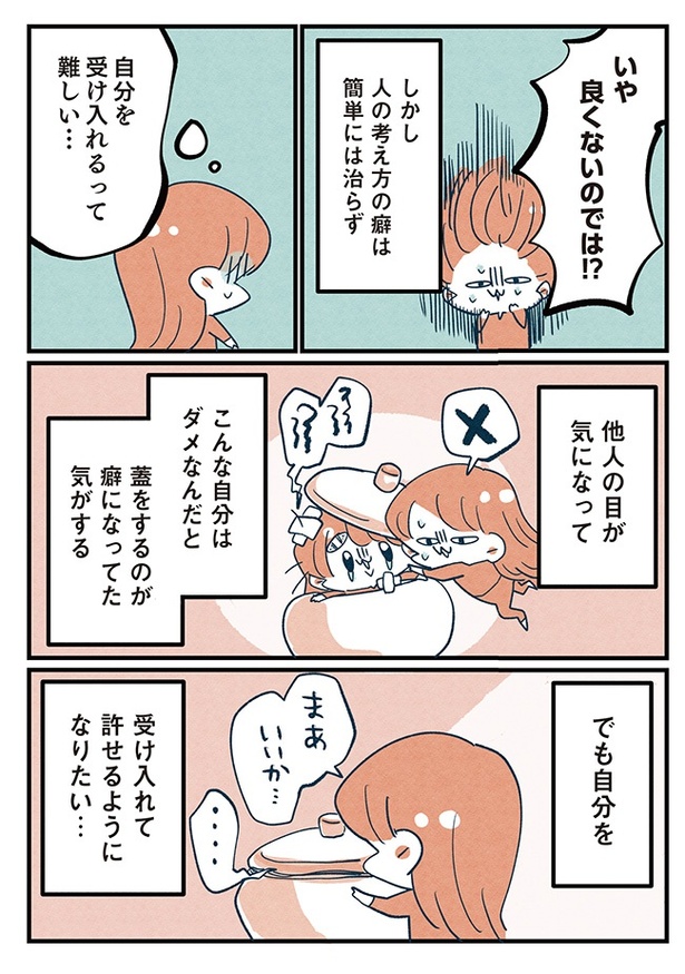 第11話「休めばいいじゃん?」10/10