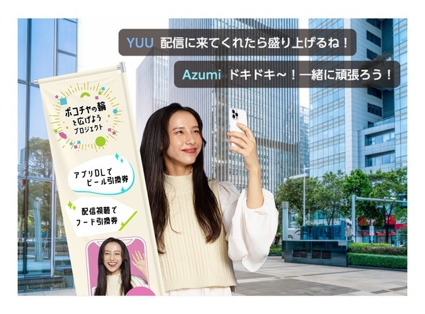 DeNAが運営するコミュニケーションアプリ「Pococha(ポコチャ)」からは、2日間で合計18名のライバーが会場に登場！ ※画像は活動イメージです。
