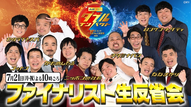 「アサヒビール スマドリ ダブルインパクト 漫才＆コント二刀流No.1決定戦2025」