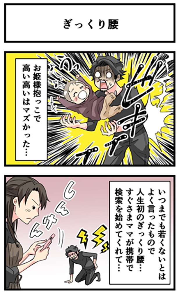 娘を抱っこしたらぎっくり腰になってしまい…!? ぎっくり腰1-1