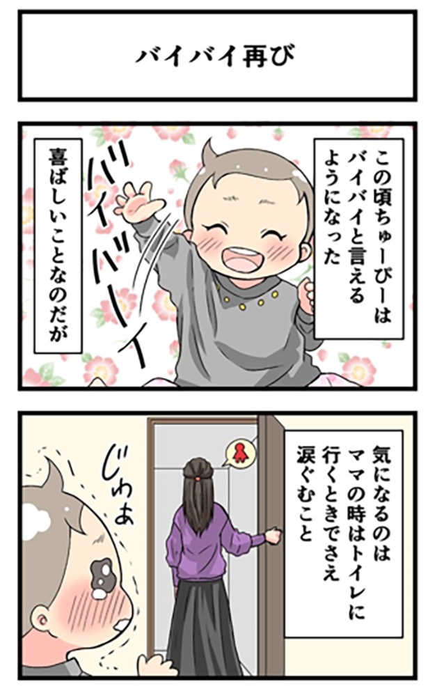 バイバイ再び1-1