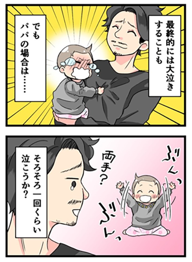 バイバイ再び1-2