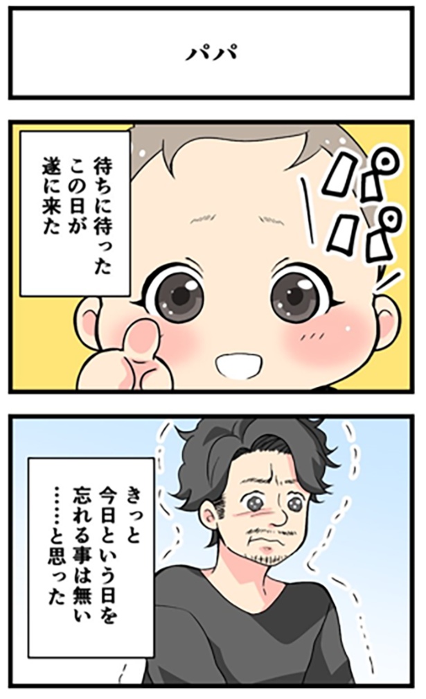 パパ1-1
