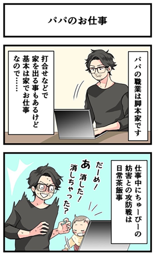 パパのお仕事1-1