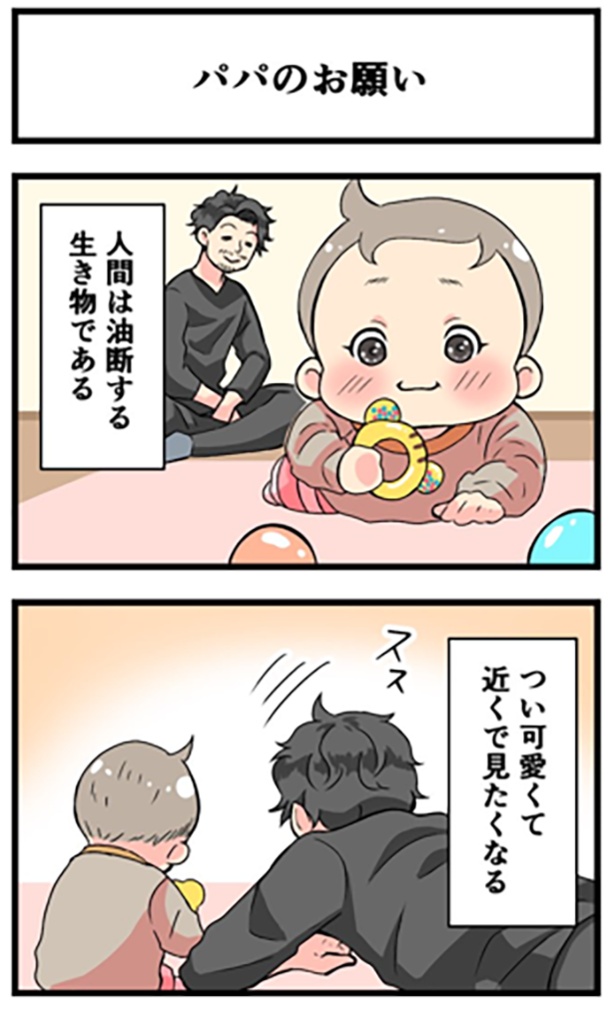パパのお願い1-1
