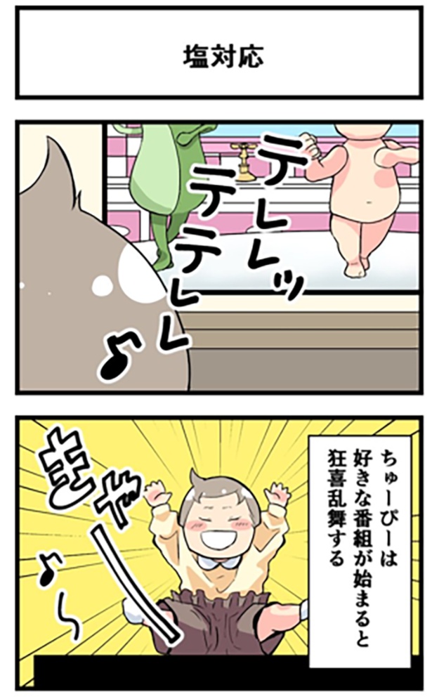 塩対応1-1