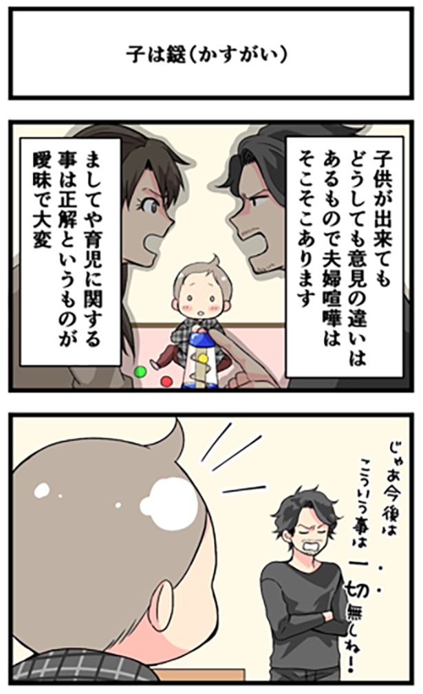 子育てのことで夫婦喧嘩をすることも… 子は鎹(かすがい)1-1