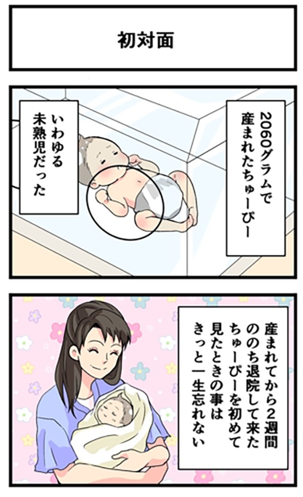 初対面1-1