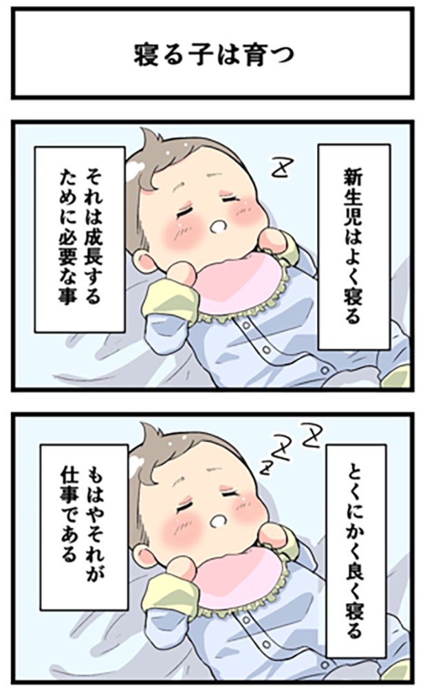 寝る子は育つ1-1