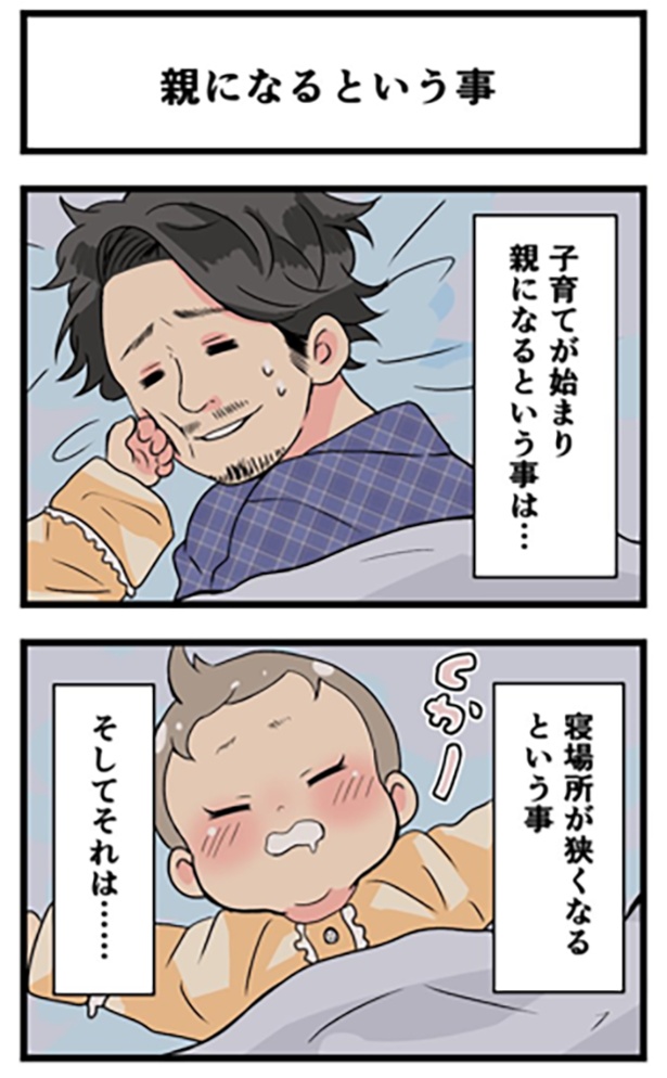 親になるという事1-1