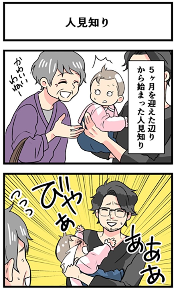 人見知り1-1