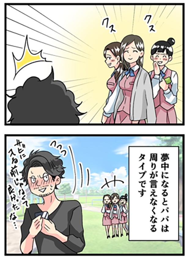 夢中1-2