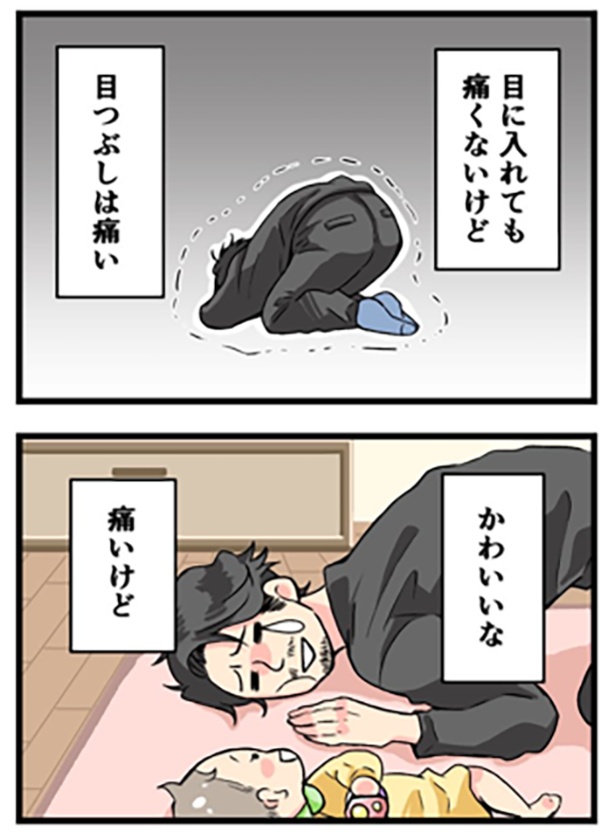 目に入れても痛くない1-2