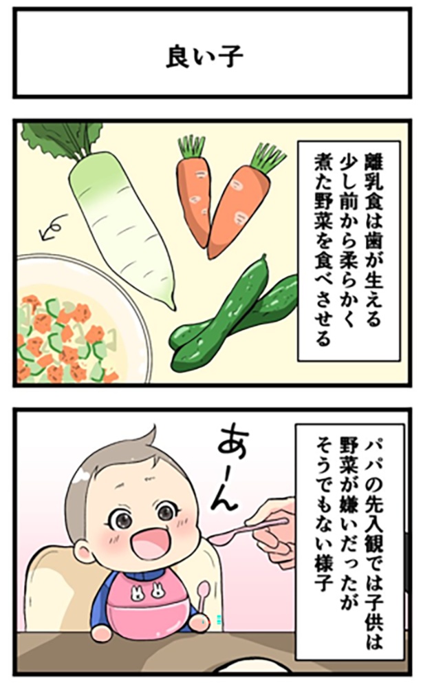 良い子1-1