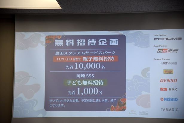 観戦チケットの購入方法に関する説明も行われた