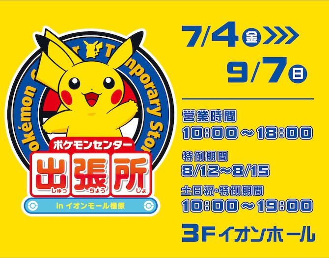 明日から三連休！奈良・和歌山のイオンモールで開催されるおすすめ夏休みイベントまとめ6選[2025年7月19日〜21日]