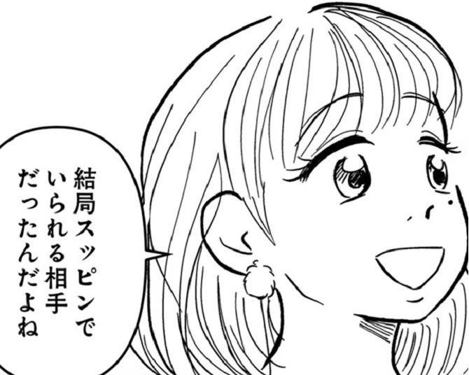 結婚相手に選んだ理由って何？「心がスッピンでいられる相手だった」と語る新婚の友人に未婚女性は何を思う!?【作者インタビュー】