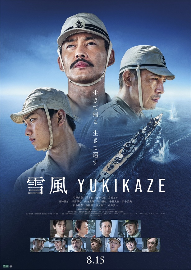 『雪風 YUKIKAZE』本ポスタービジュアル