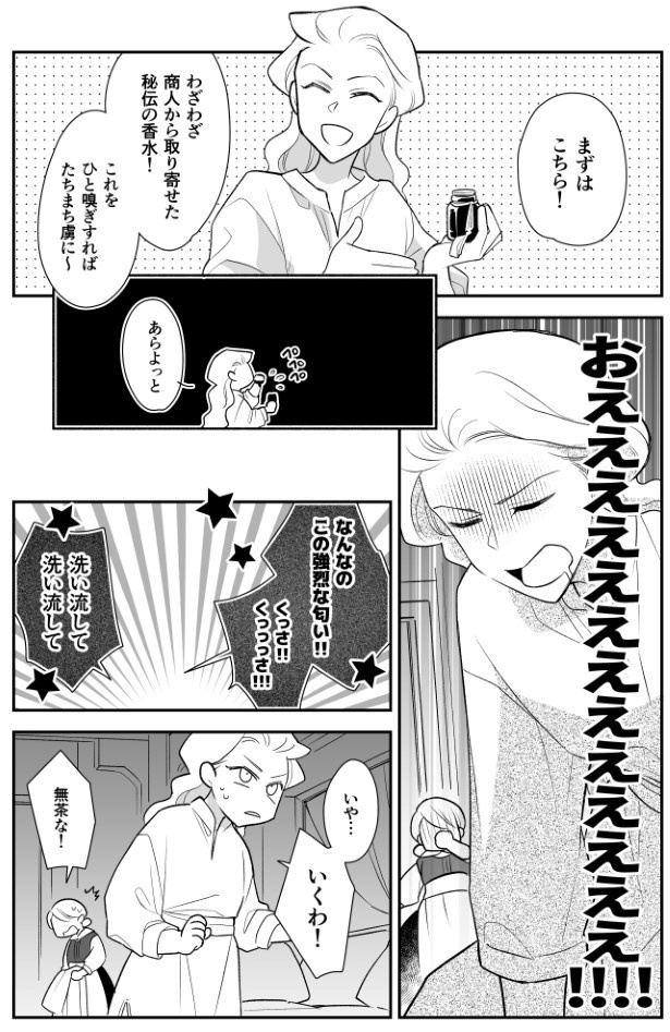 魔族に人間が嫁入りする話_P005