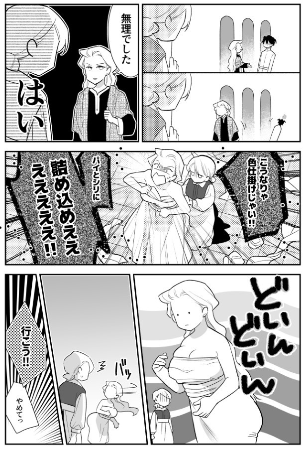 魔族に人間が嫁入りする話_P006