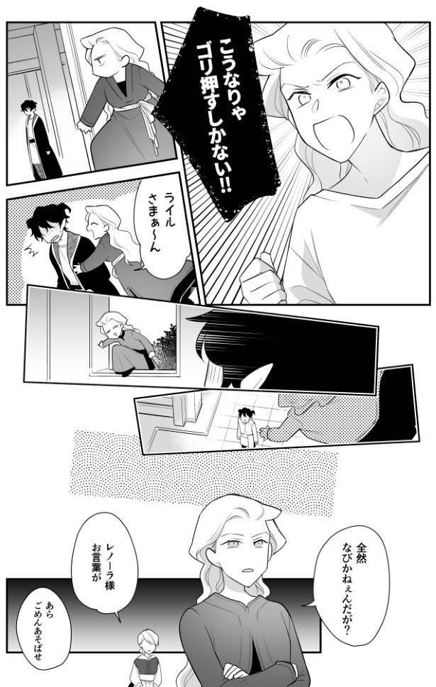 魔族に人間が嫁入りする話_P007