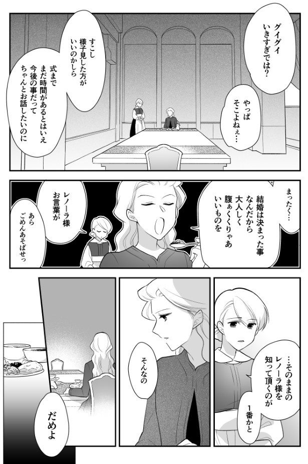 魔族に人間が嫁入りする話_P008
