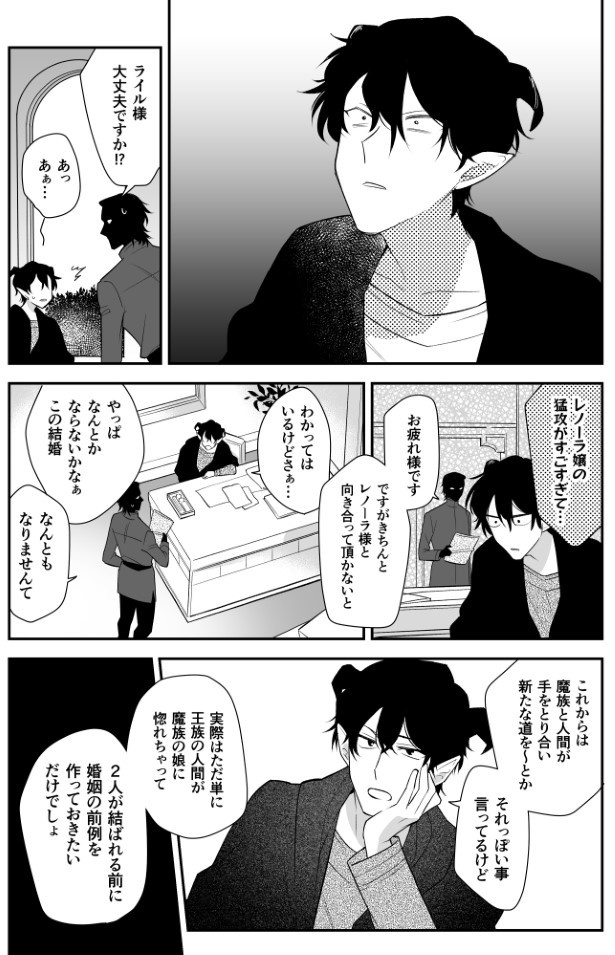 魔族に人間が嫁入りする話_P009