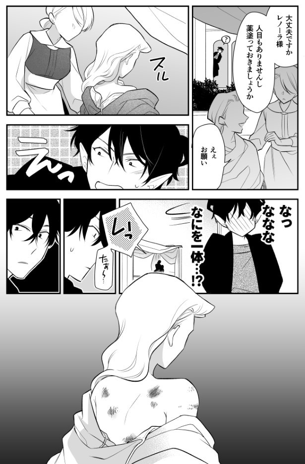 魔族に人間が嫁入りする話_P011