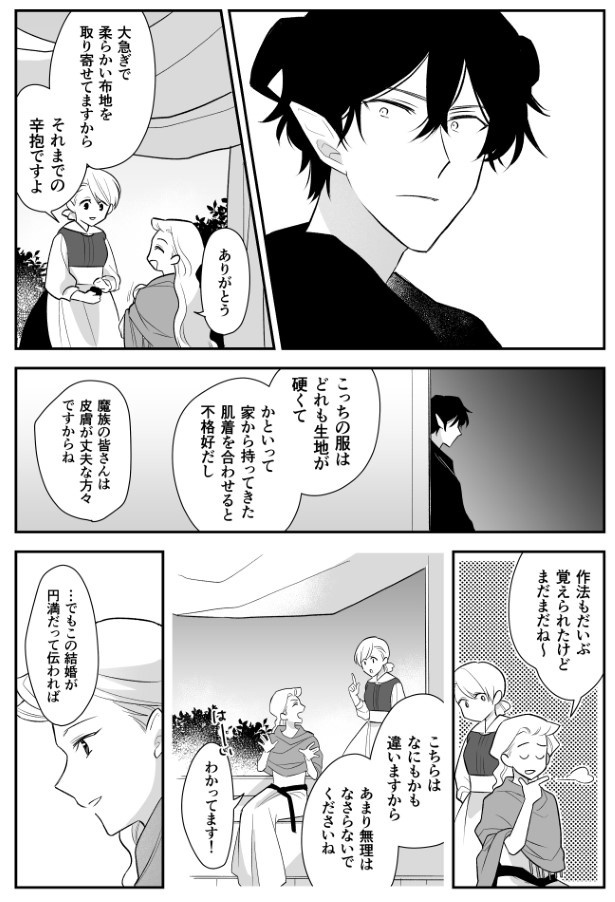 魔族に人間が嫁入りする話_P012