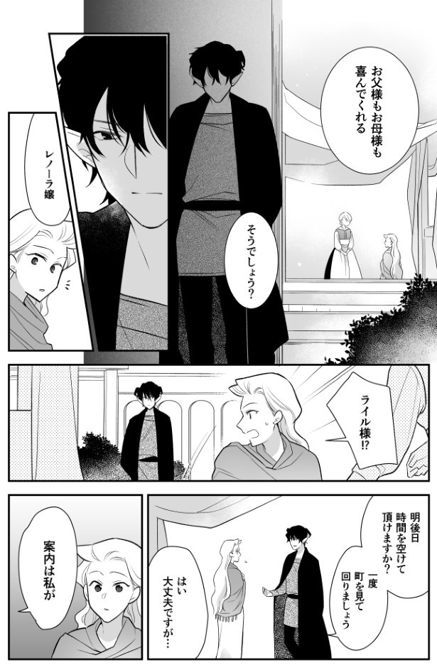 魔族に人間が嫁入りする話_P013
