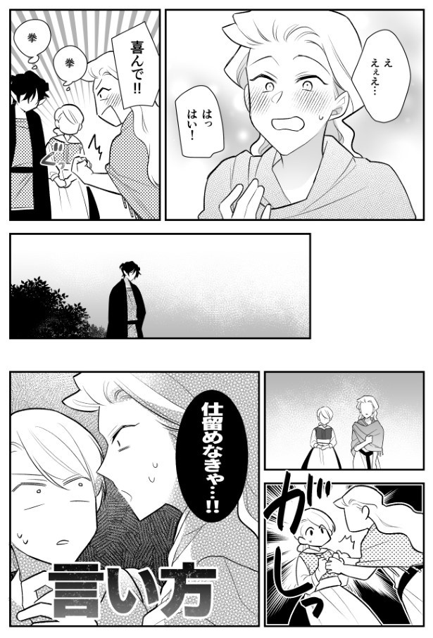 魔族に人間が嫁入りする話_P014