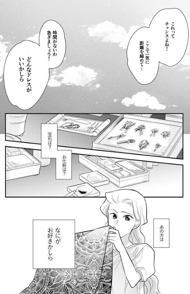 魔族に人間が嫁入りする話_P015