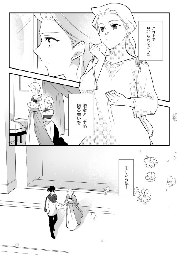 魔族に人間が嫁入りする話_P016