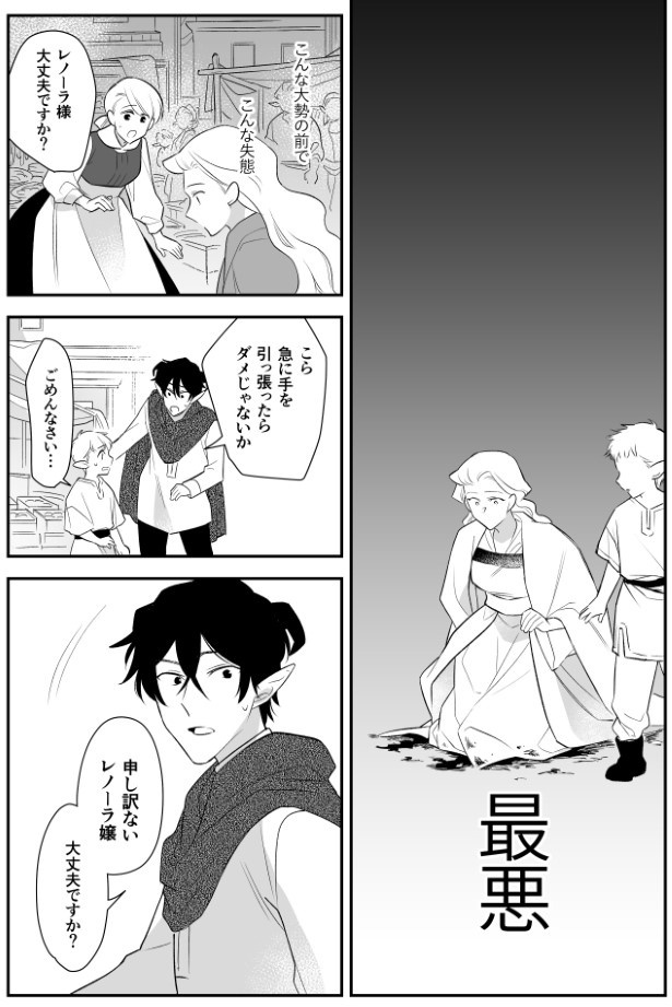魔族に人間が嫁入りする話_P017