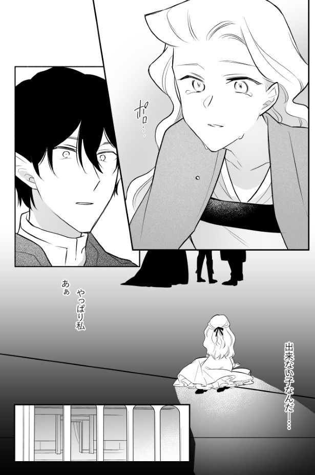 魔族に人間が嫁入りする話_P018