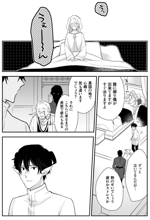 魔族に人間が嫁入りする話_P019