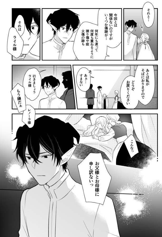 魔族に人間が嫁入りする話_P020