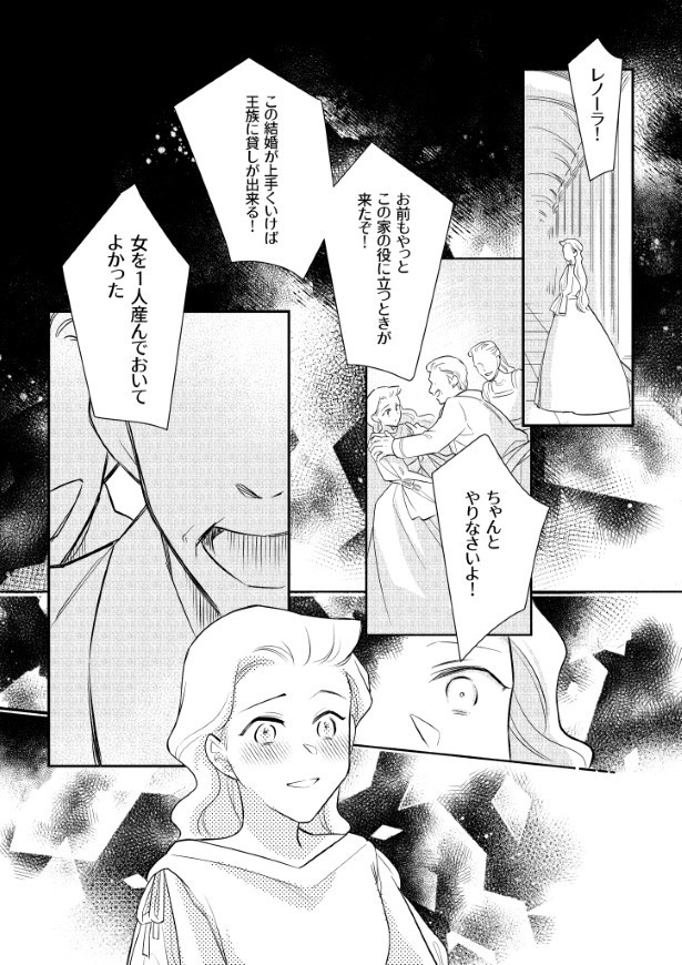 魔族に人間が嫁入りする話_P021