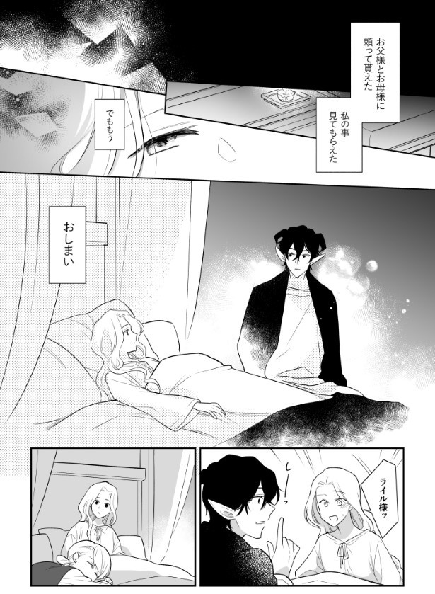 魔族に人間が嫁入りする話_P022