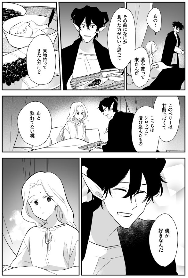魔族に人間が嫁入りする話_P023